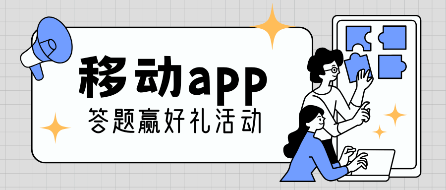 中国移动APP答题赢好礼如何参与？详细指南来了！