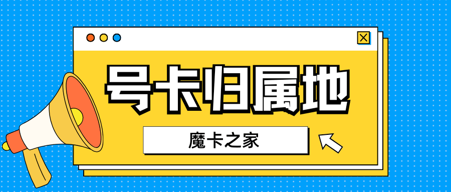 手机卡归属地影响网速和资费吗？如何选择？