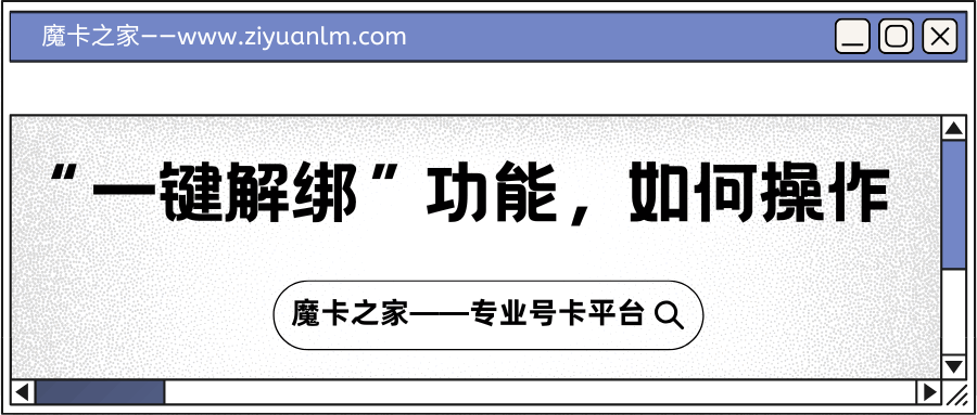 旧手机号码绑定社交平台账号如何彻底解除？