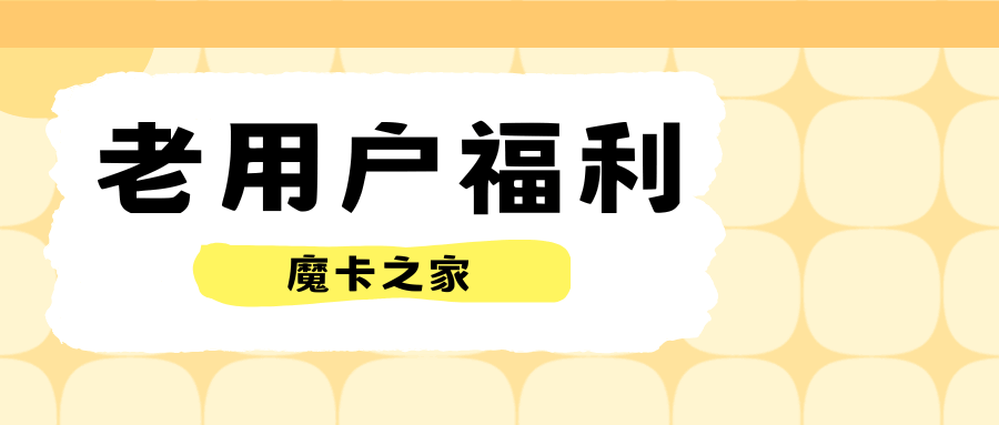 移动老用户福利如何获取？这份攻略请收好！