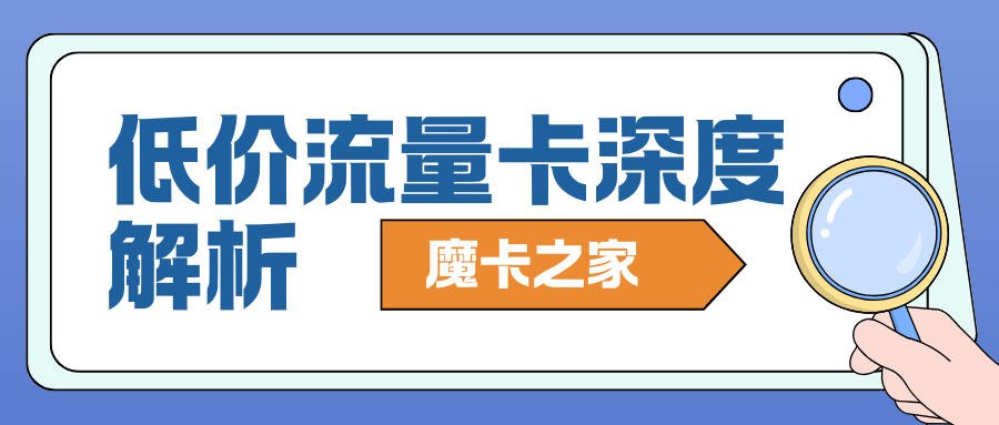 流量卡9.9元100g全国通用是流量卡还是物联卡？新手避坑指南！