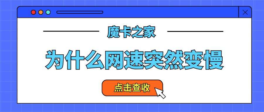 为什么我的套餐超过 100GB 后速度会突然变慢，有什么解决办法吗？