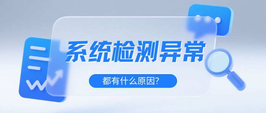 移动卡被停机，客服说“系统检测异常”是什么原因？