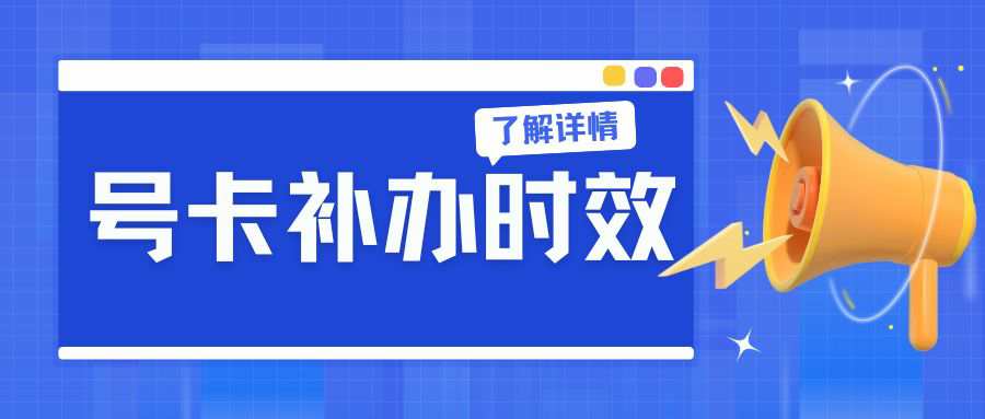 手机卡丢了补办需要多久？补办后套餐内容会变吗？