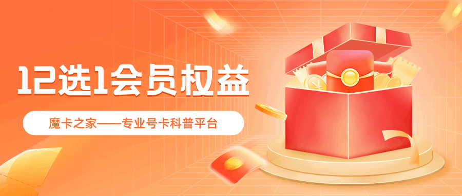 电信 12 选 1 会员权益解析！