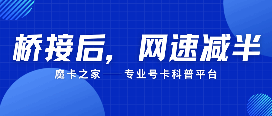为什么无线桥接/中继后网速减半？原因及解决方法全解析！