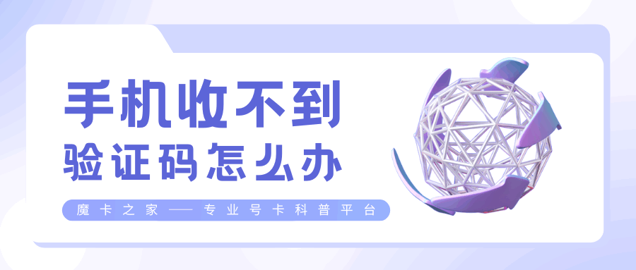 手机收不到验证码怎么办？六大原因及解决方法！