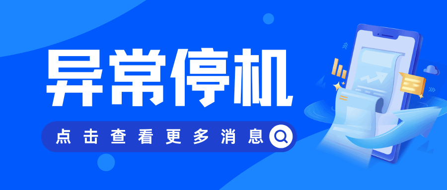 手机号异常停机原因及解封教程是什么？