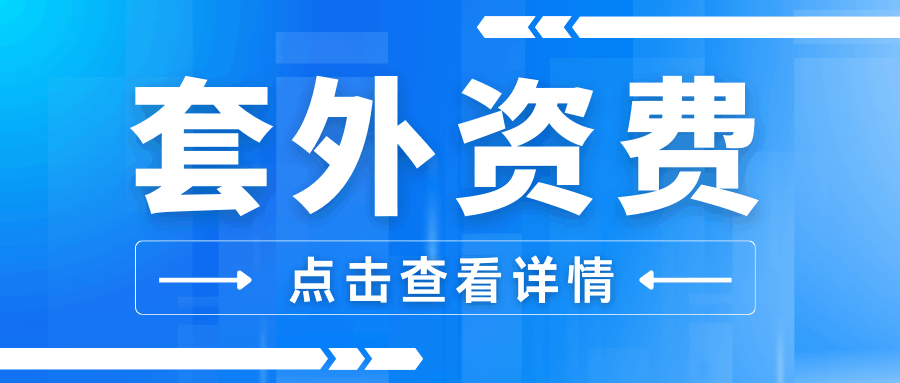 副卡套餐外通话怎么算？按主卡价还是标准价？