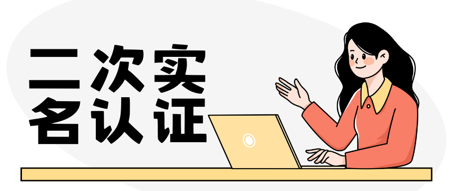 手机号二次实名认证，这些触发条件你必须知道！