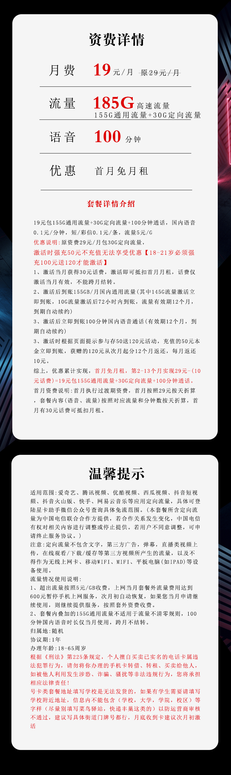 电信湖南省内专用卡资费套餐介绍