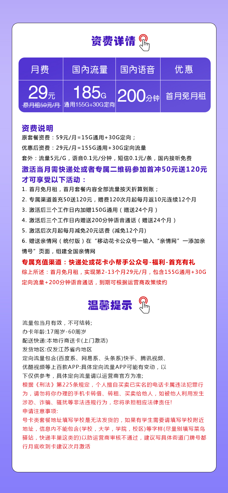 魔卡之家，江苏移动省内专属卡资费套餐介绍