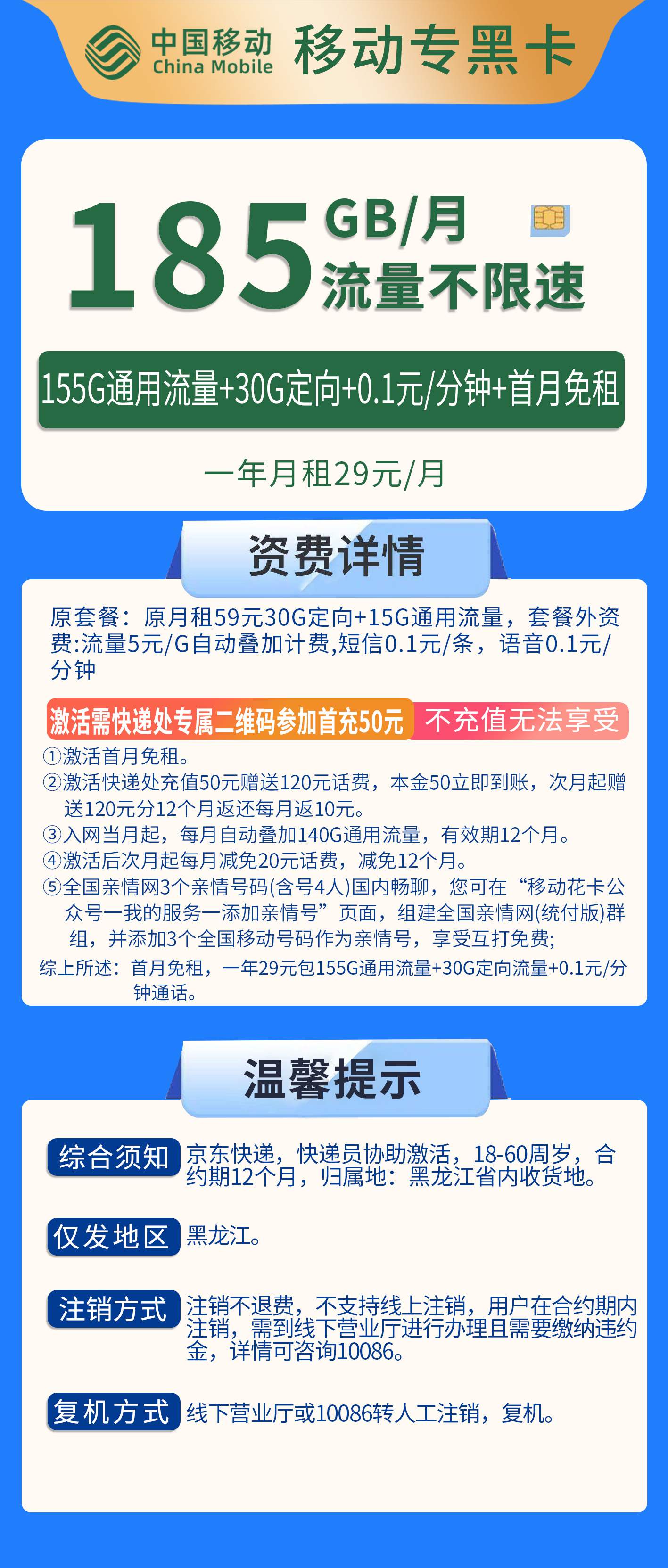 365套餐网，移动专黑卡资费套餐介绍