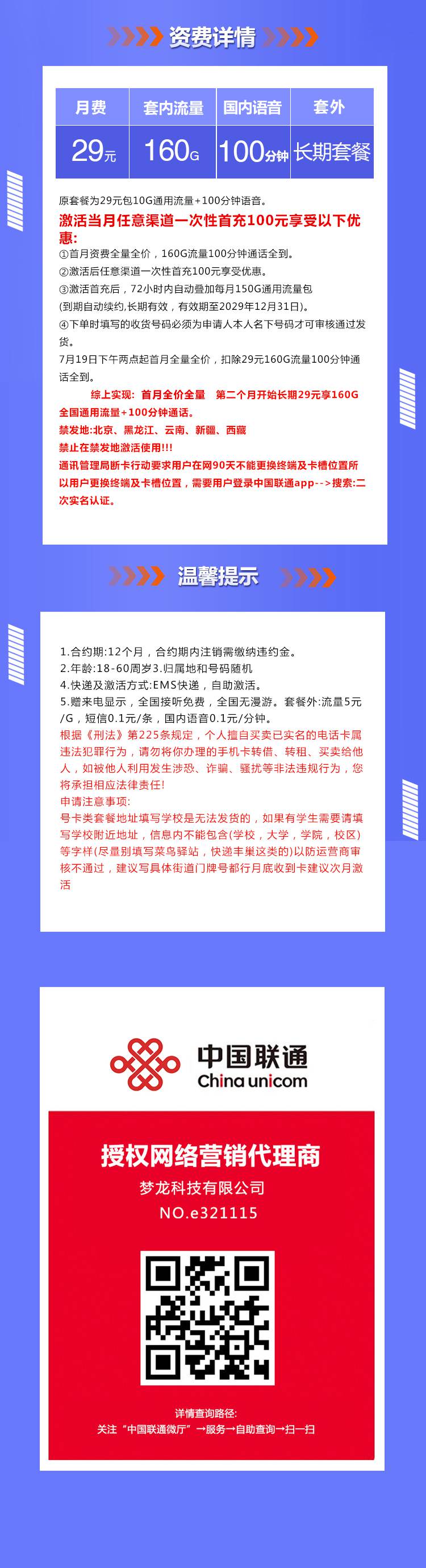 魔卡之家，联通爆款卡资费套餐介绍