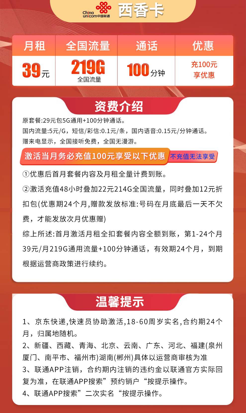 魔卡之家，联通西香卡资费套餐介绍