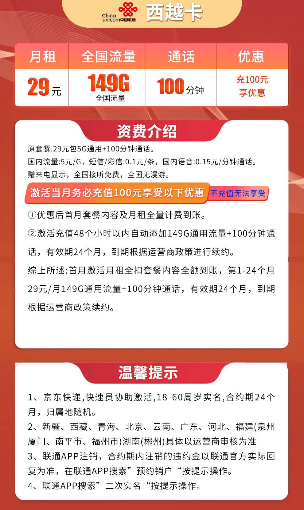 魔卡之家，联通西越卡资费套餐介绍