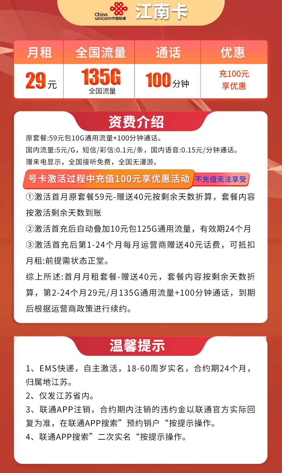 魔卡之家，联通江南卡资费套餐介绍