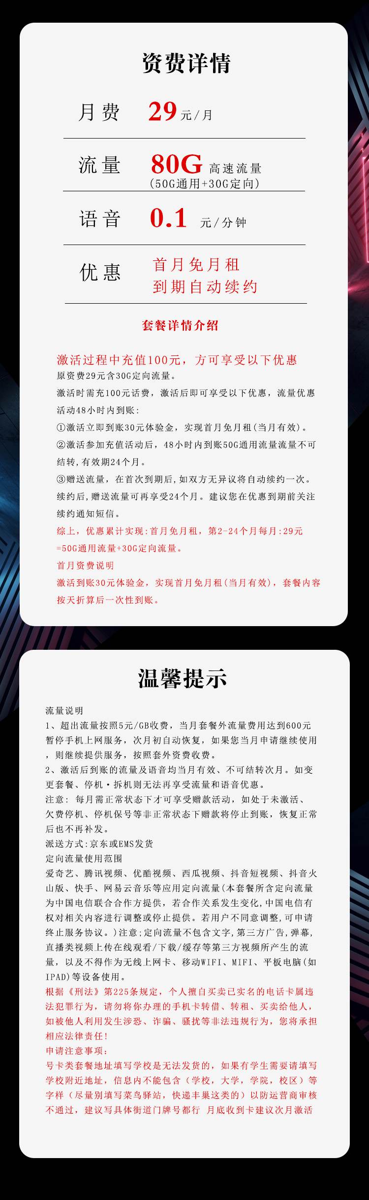 魔卡之家，安徽电信省内专属卡资费套餐介绍