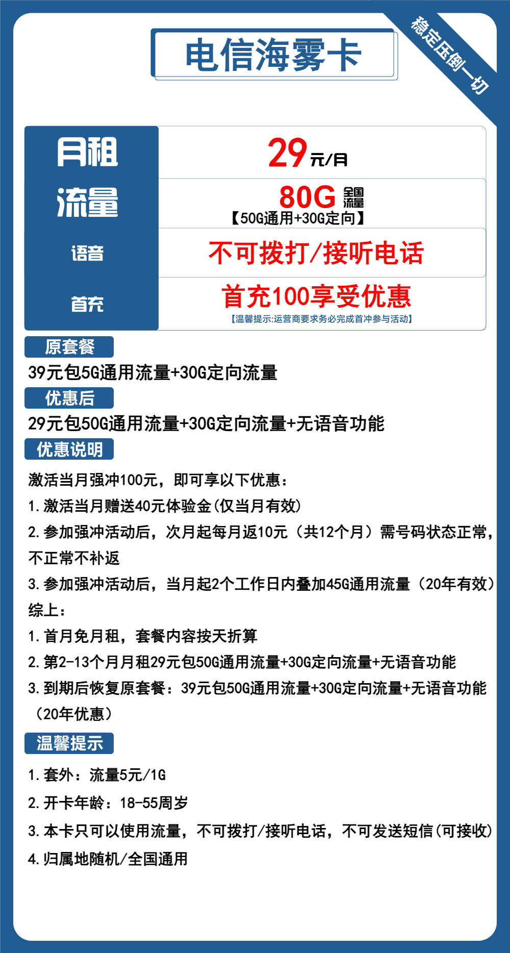 魔卡之家，电信海雾卡资费套餐介绍