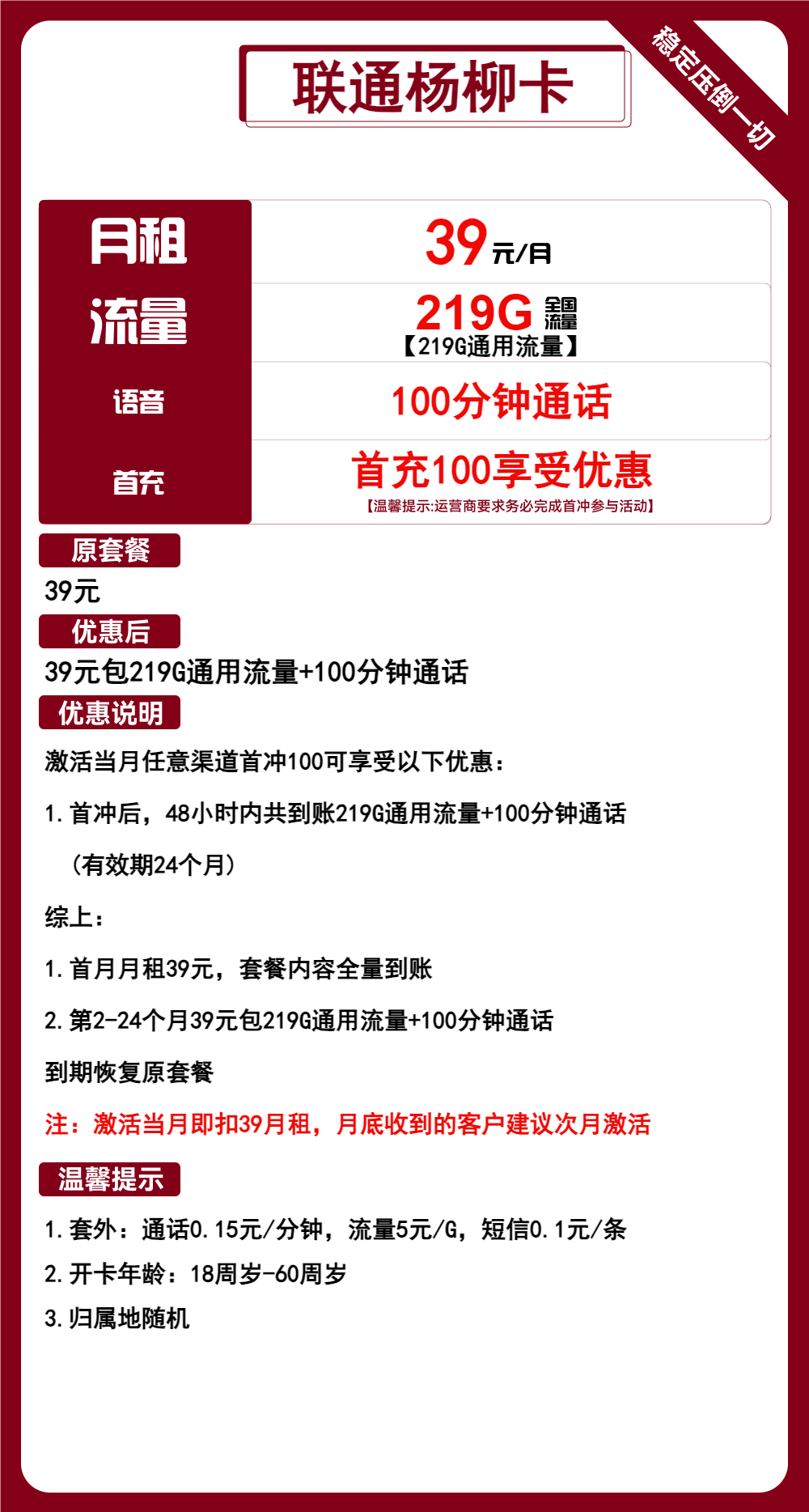 魔卡之家，联通杨柳卡资费套餐介绍