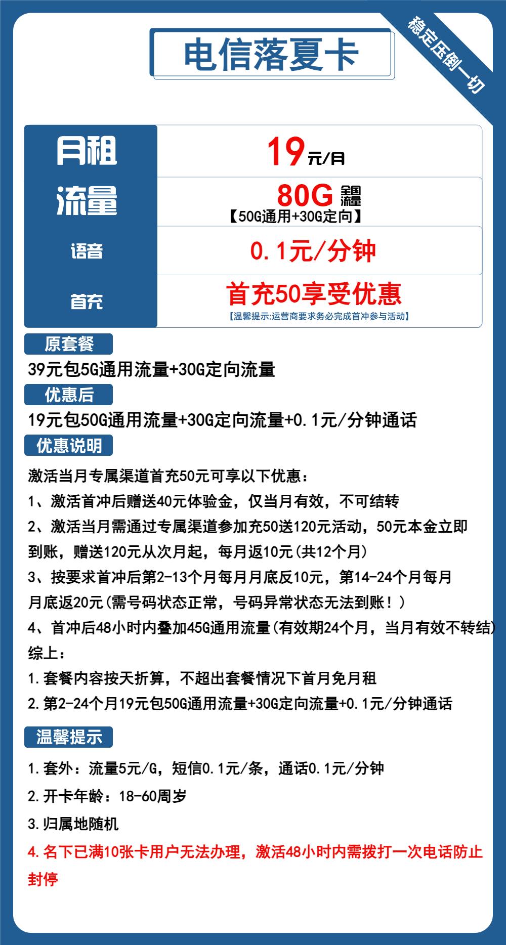 魔卡之家，电信落夏卡资费套餐介绍