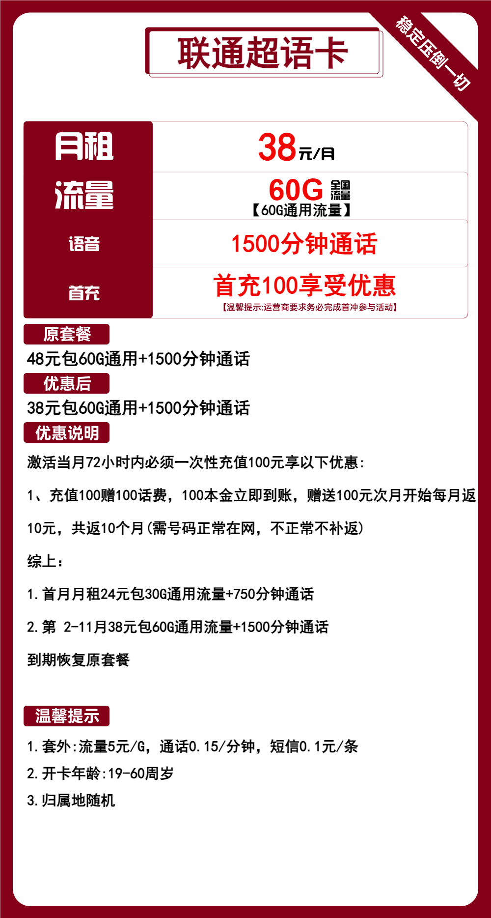 魔卡之家，联通超语卡资费套餐介绍