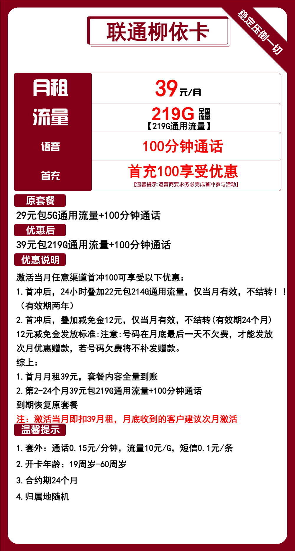 魔卡之家，联通柳依卡资费套餐介绍