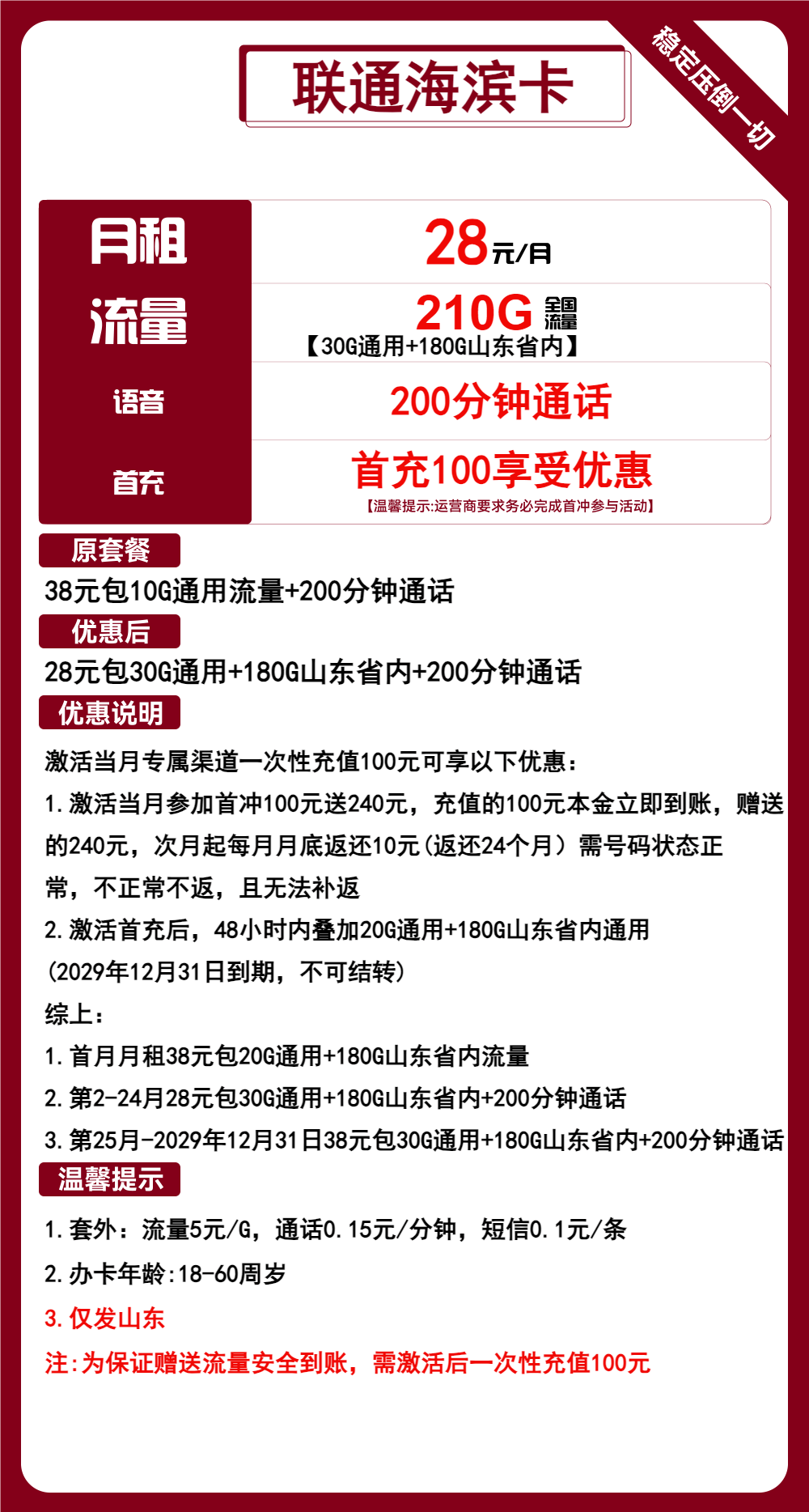 魔卡之家，联通海滨卡资费套餐介绍