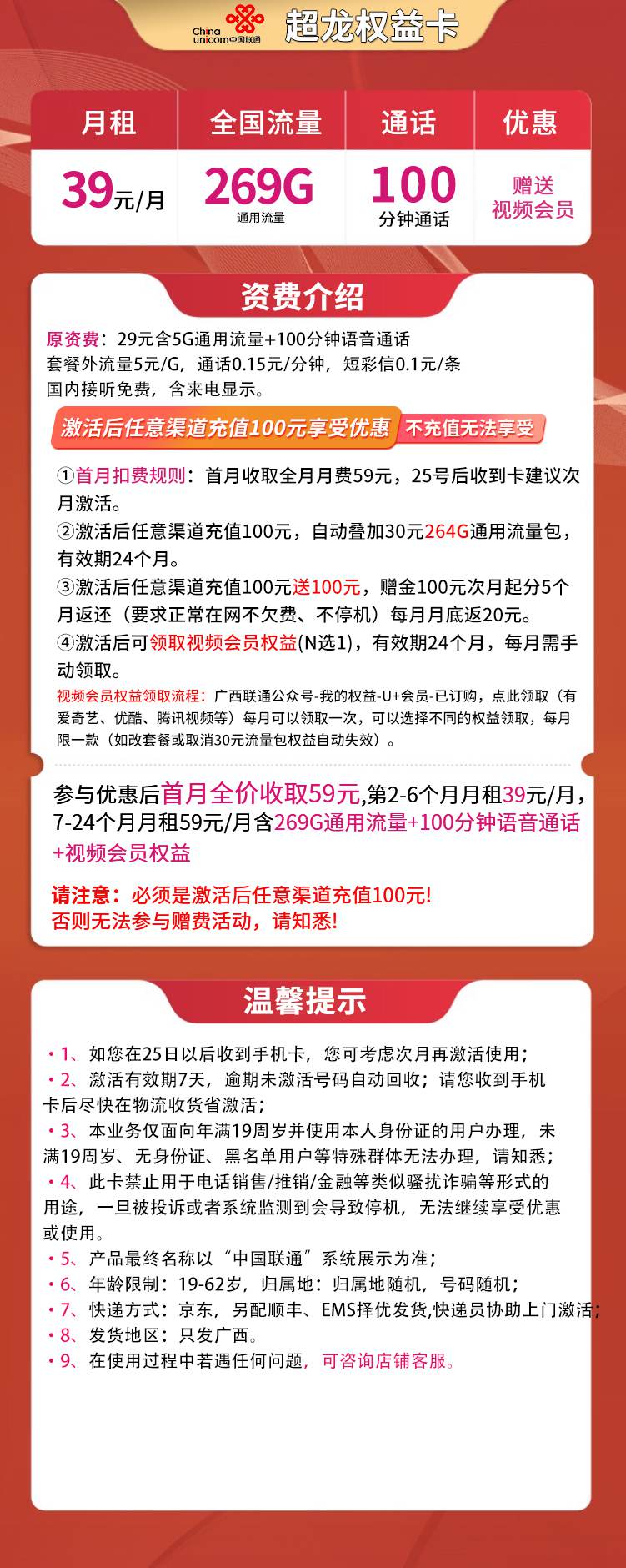 魔卡之家，联通超龙卡资费套餐介绍