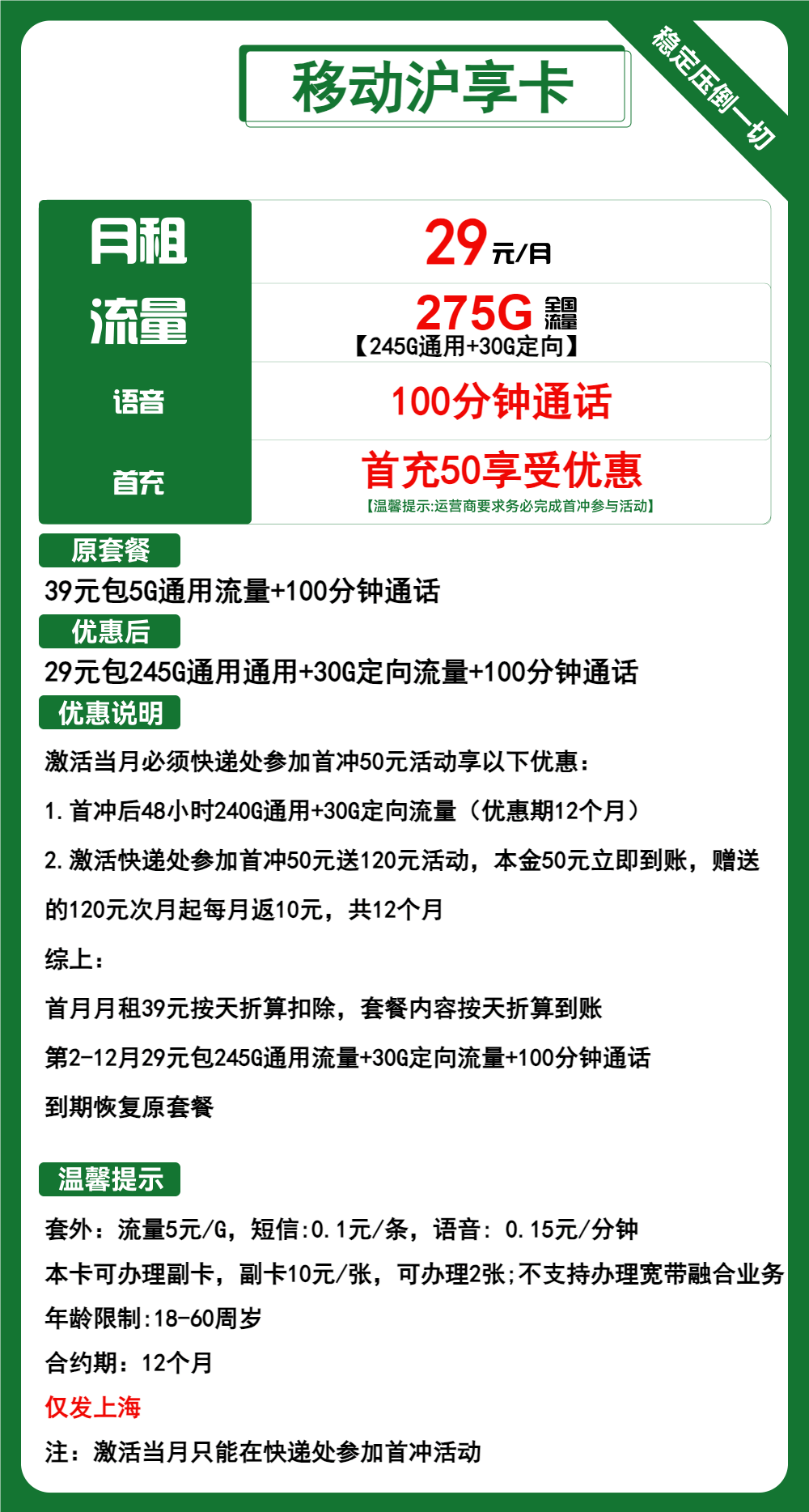 魔卡之家，移动沪享卡资费套餐介绍