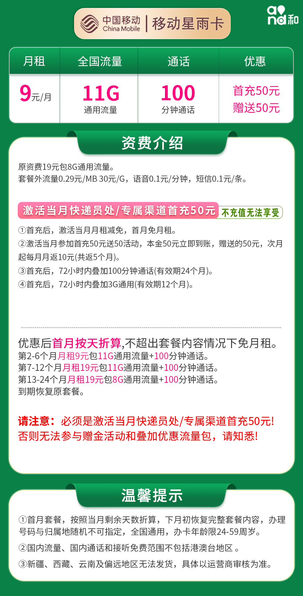 魔卡之家，移动星雨卡资费套餐介绍