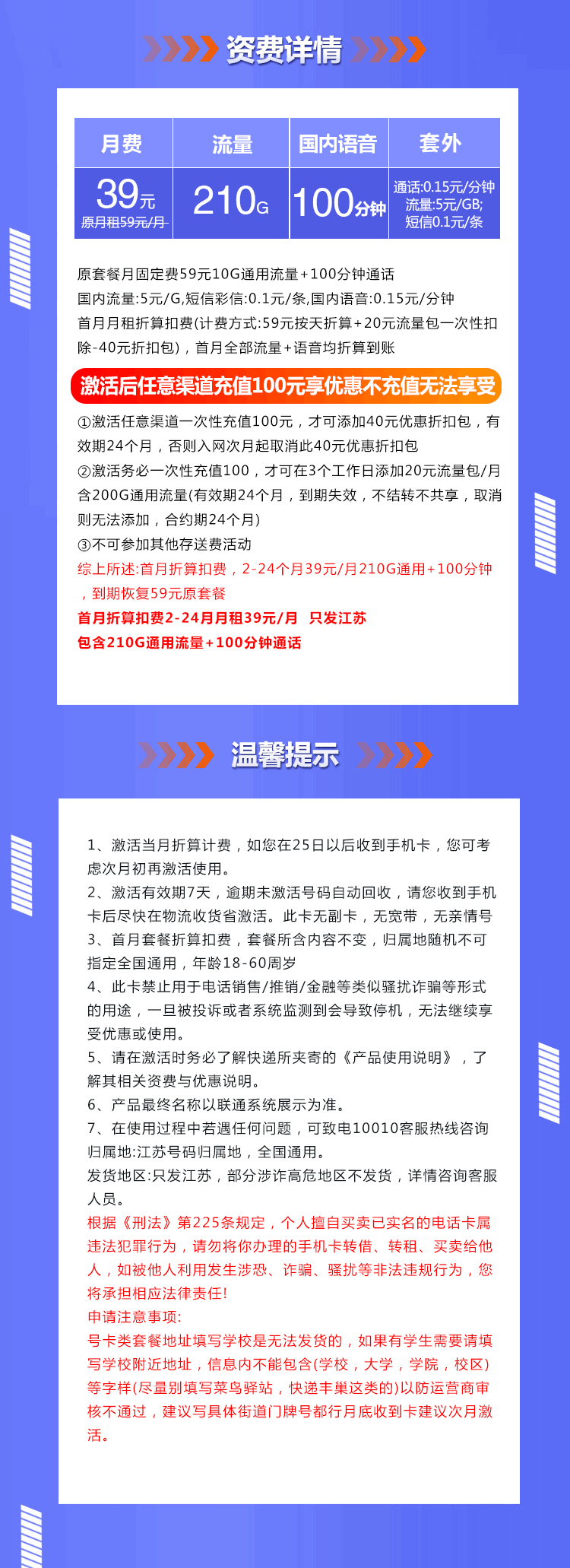 魔卡之家，联通江苏卡资费套餐介绍