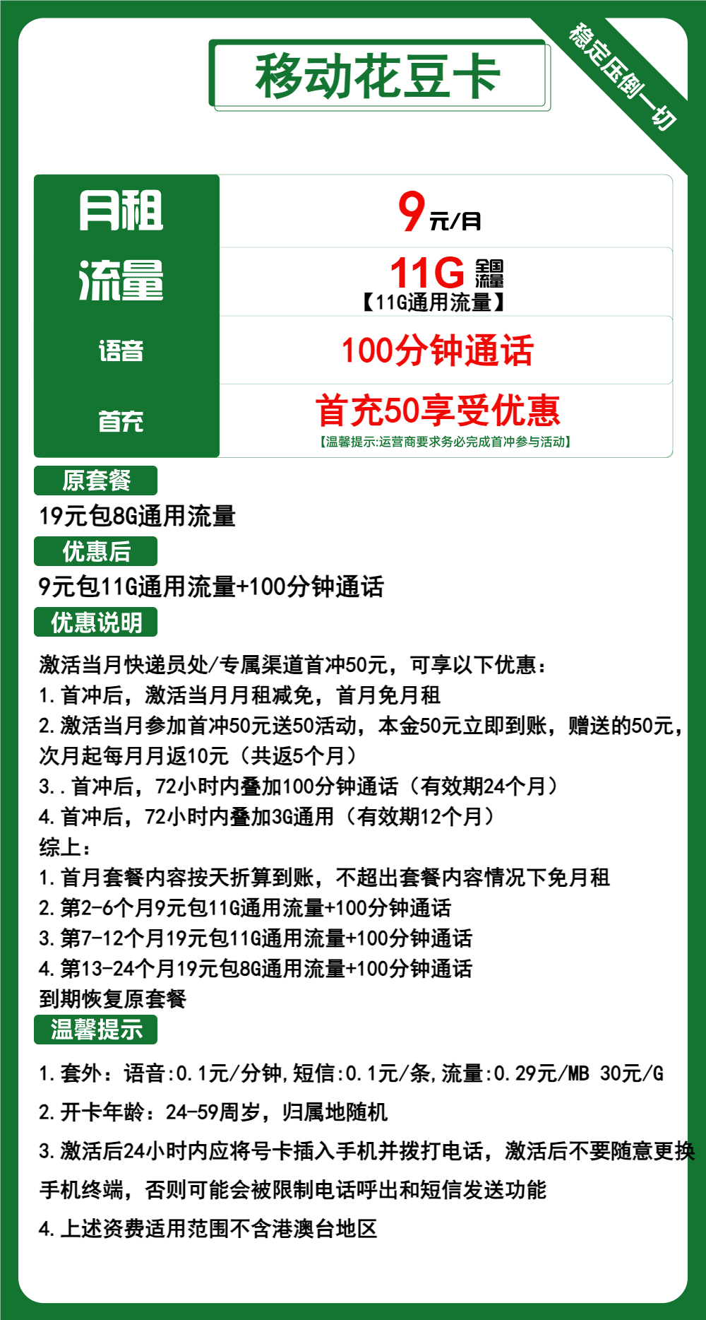 魔卡之家，移动豆花卡资费套餐介绍