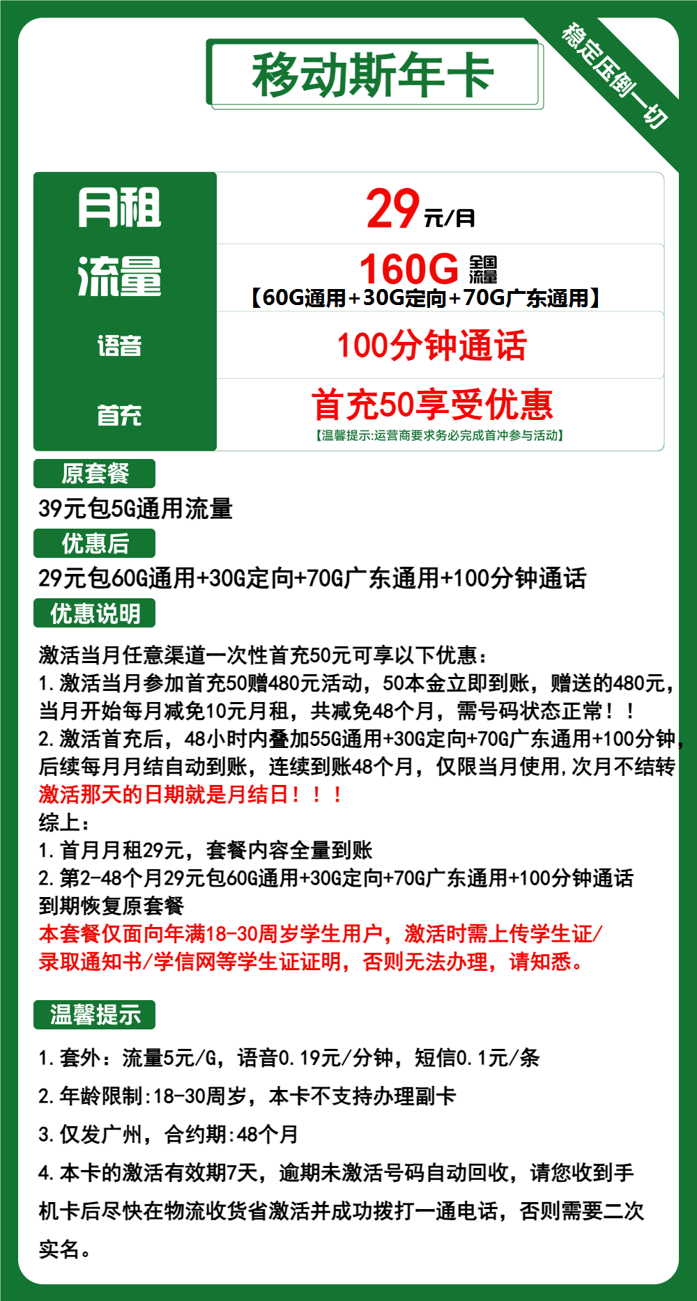 魔卡之家，移动斯年卡资费套餐介绍