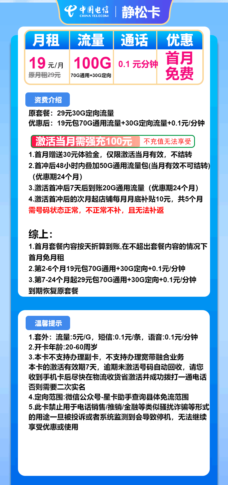 魔卡之家，电信静松卡资费套餐介绍