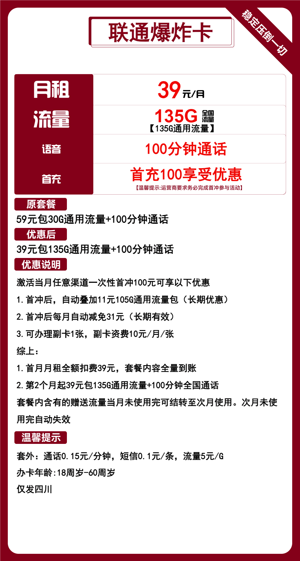 魔卡之家，联通爆炸卡资费套餐介绍