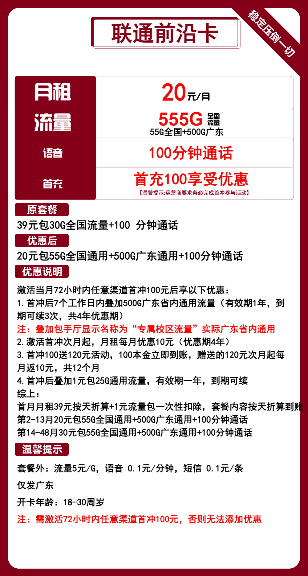 魔卡之家，联通前沿卡资费套餐介绍