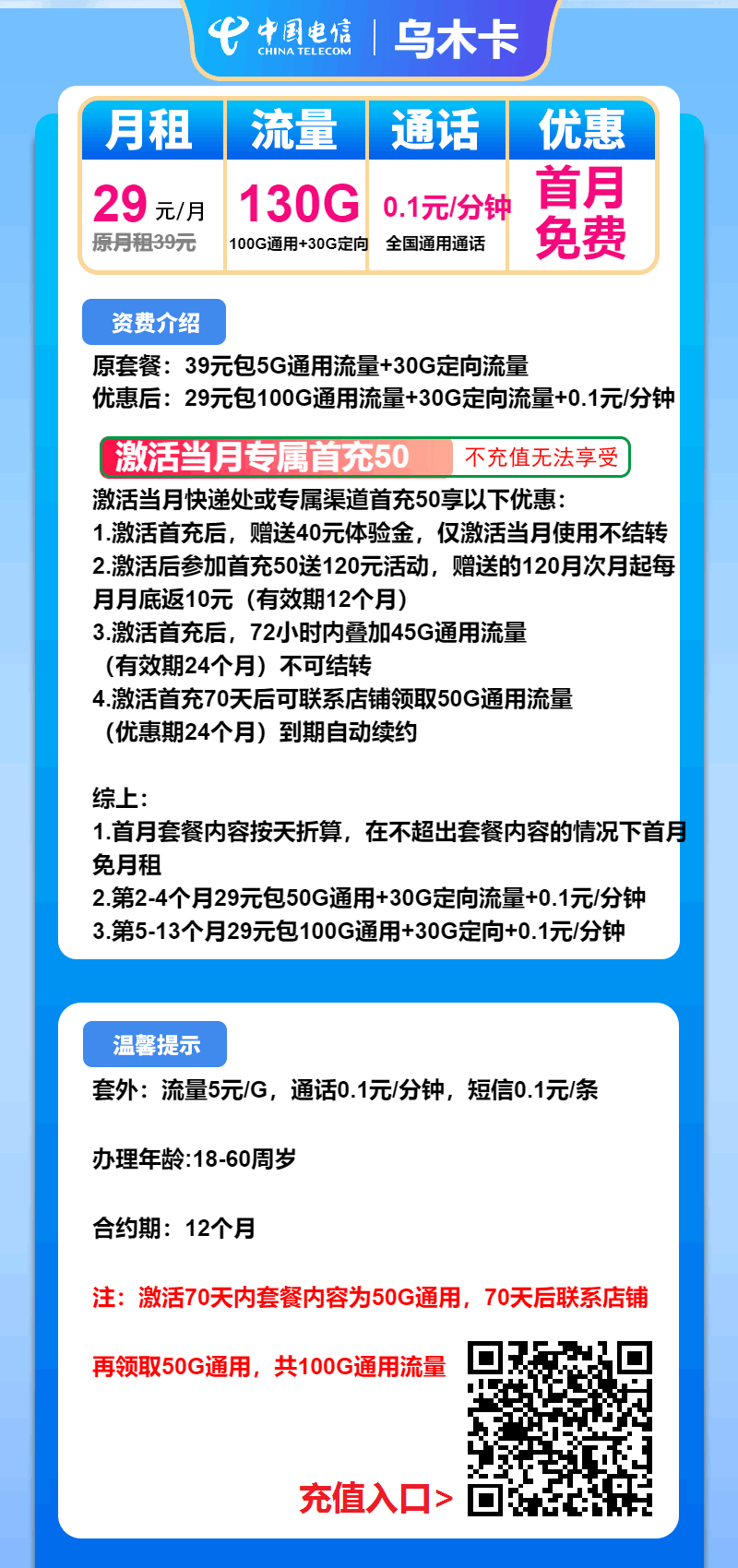 魔卡之家，电信乌木卡资费套餐介绍