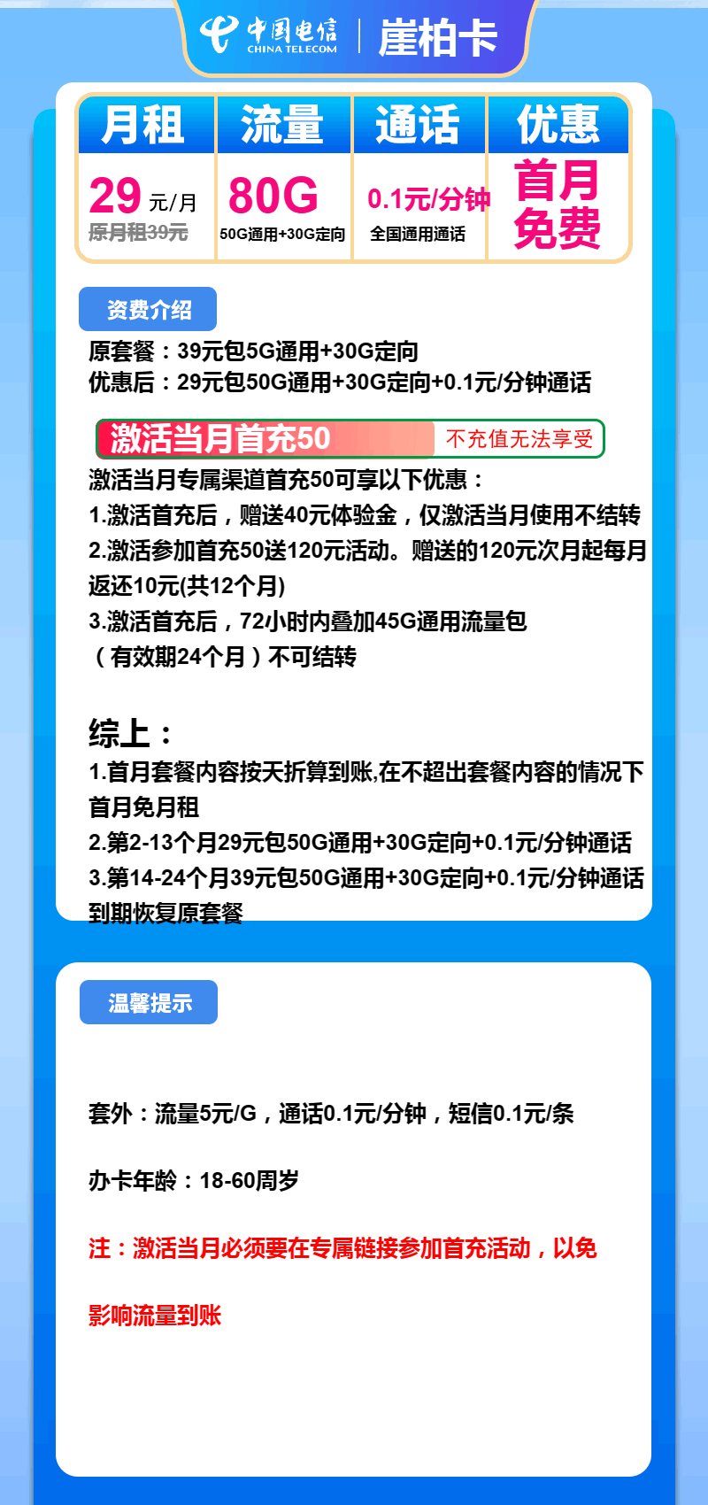 魔卡之家，电信崖柏卡资费套餐介绍