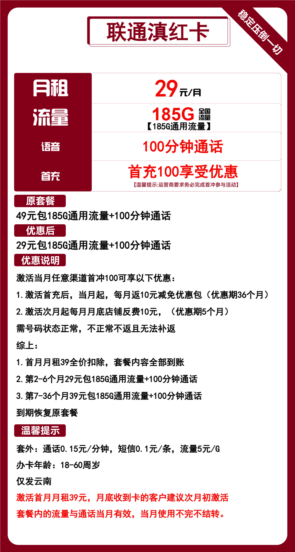 魔卡之家，联通滇红卡资费套餐介绍