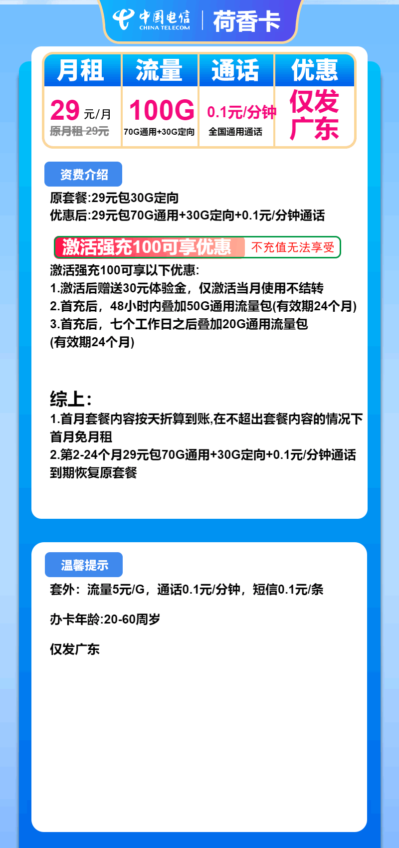 魔卡之家，电信荷香卡资费套餐介绍