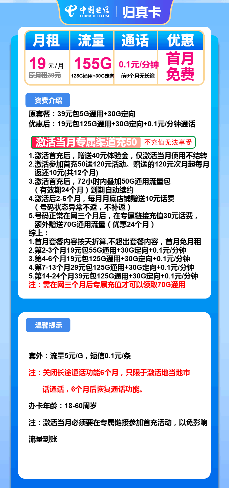 魔卡之家，电信归真卡资费套餐介绍