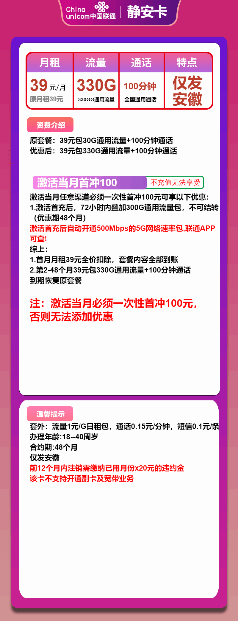 魔卡之家，联通静安卡资费套餐介绍