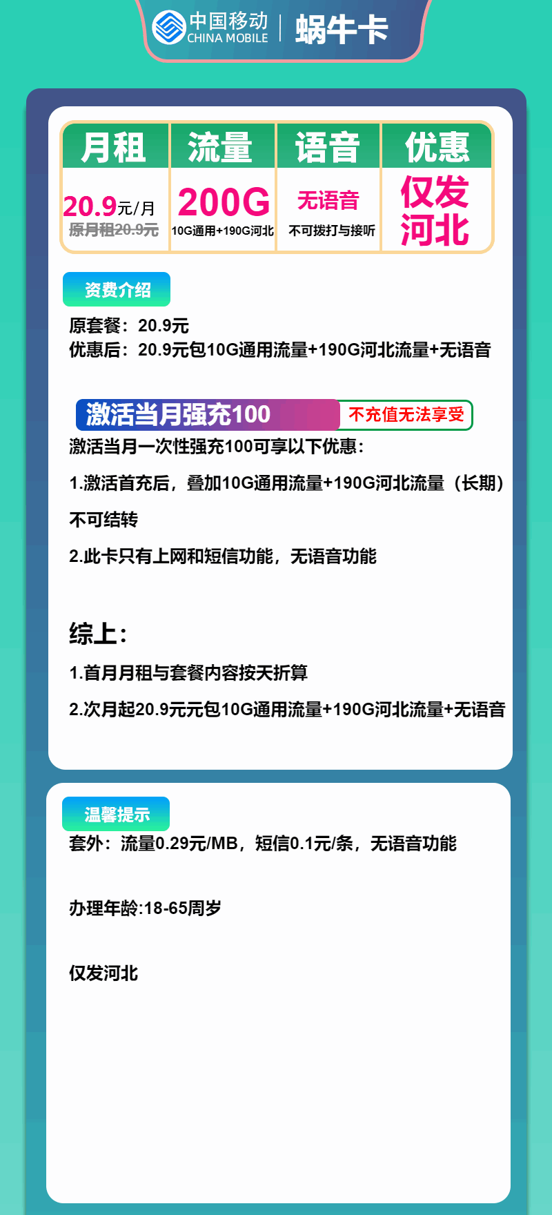 魔卡之家，移动蜗牛卡资费套餐介绍