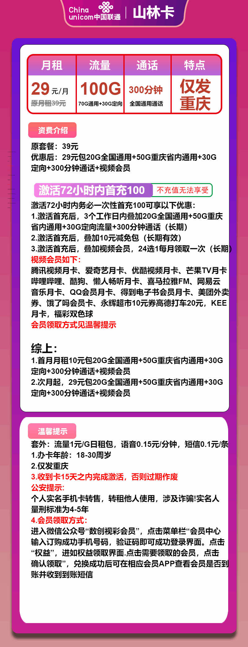 魔卡之家，联通山林卡资费套餐介绍