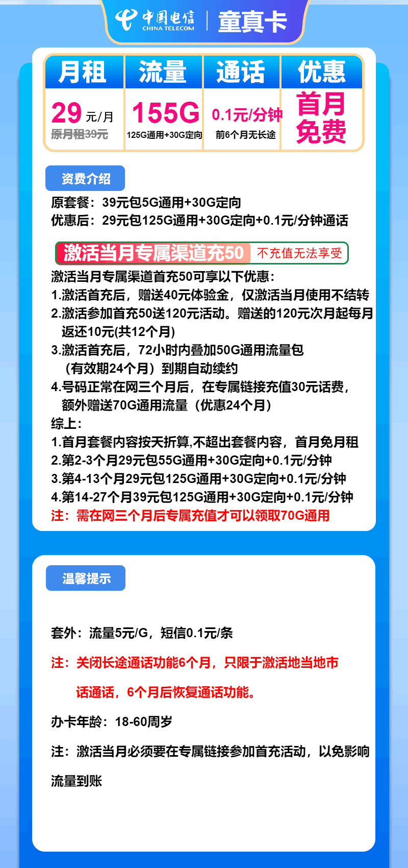 魔卡之家，电信童真卡资费套餐介绍