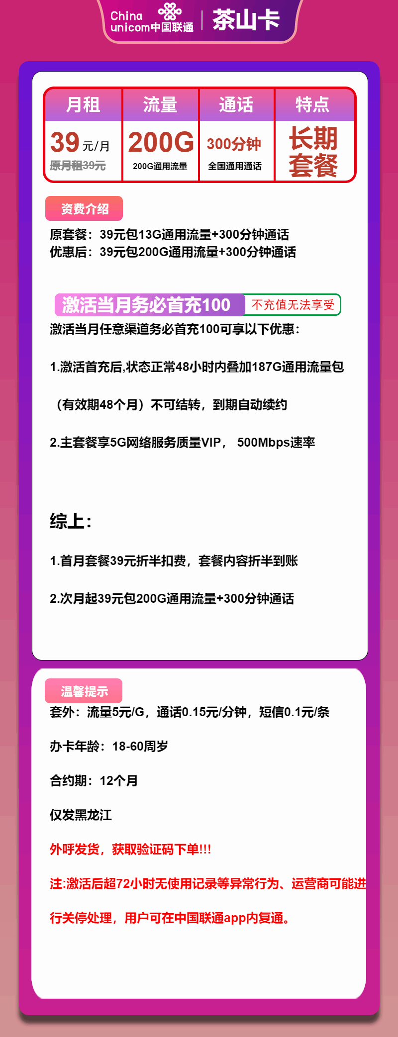 魔卡之家，联通茶山卡资费套餐介绍