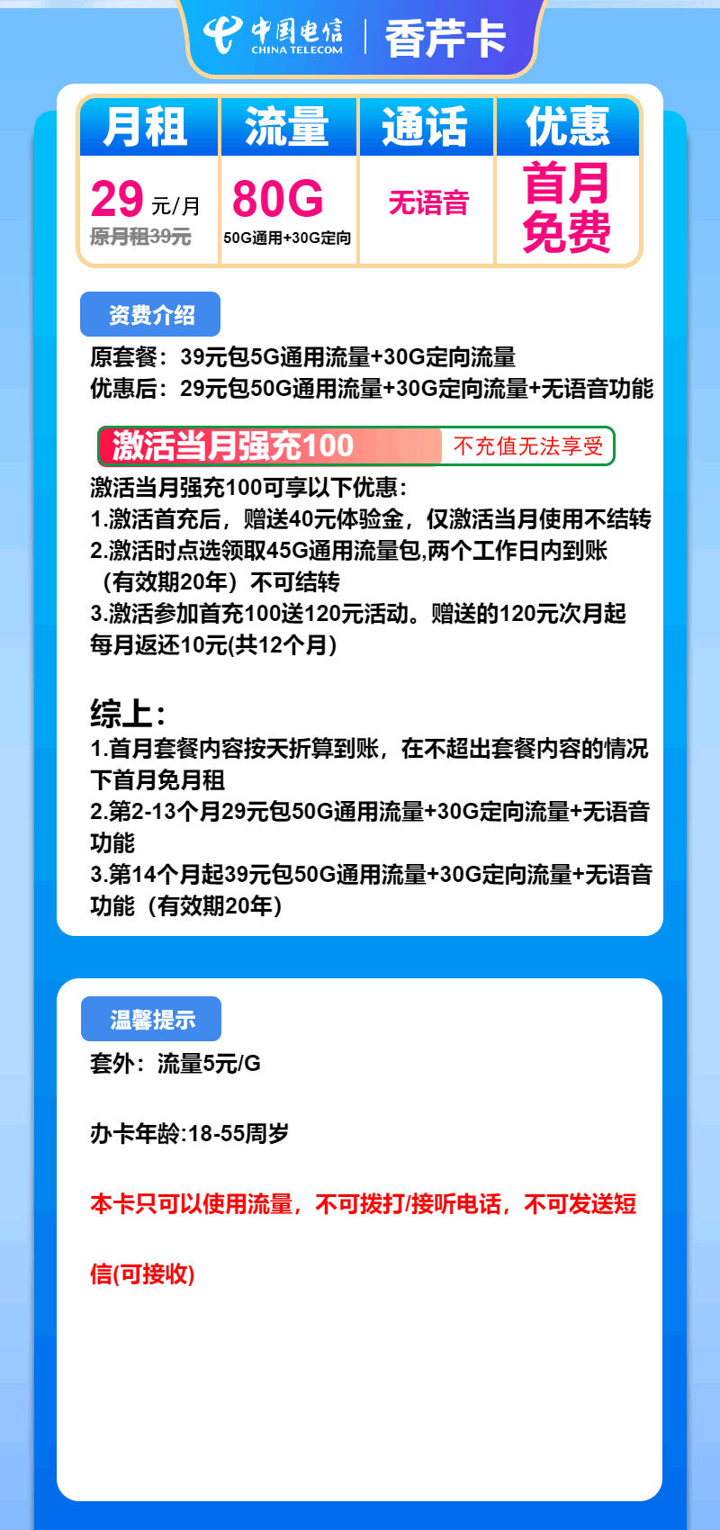 魔卡之家，电信香芹卡资费套餐介绍