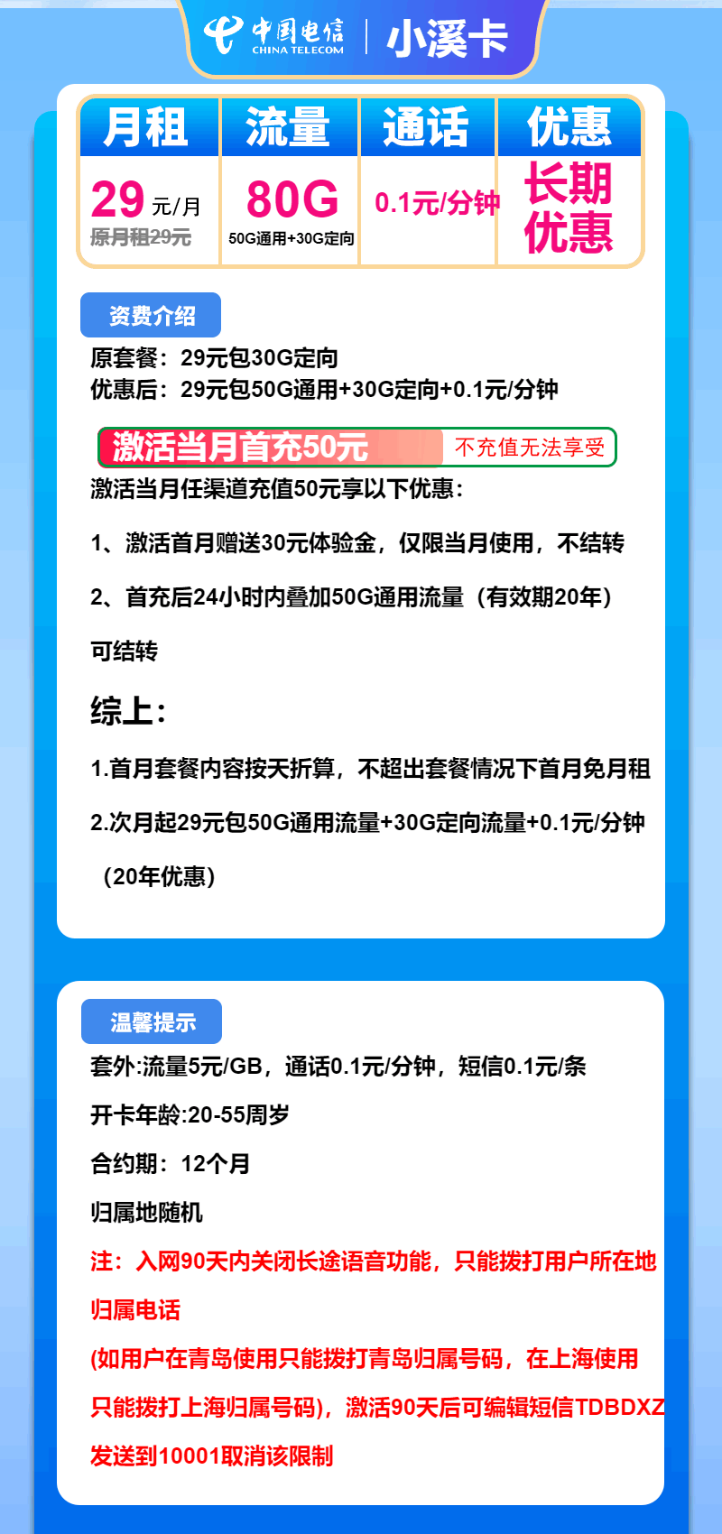 魔卡之家，电信小溪卡资费套餐介绍