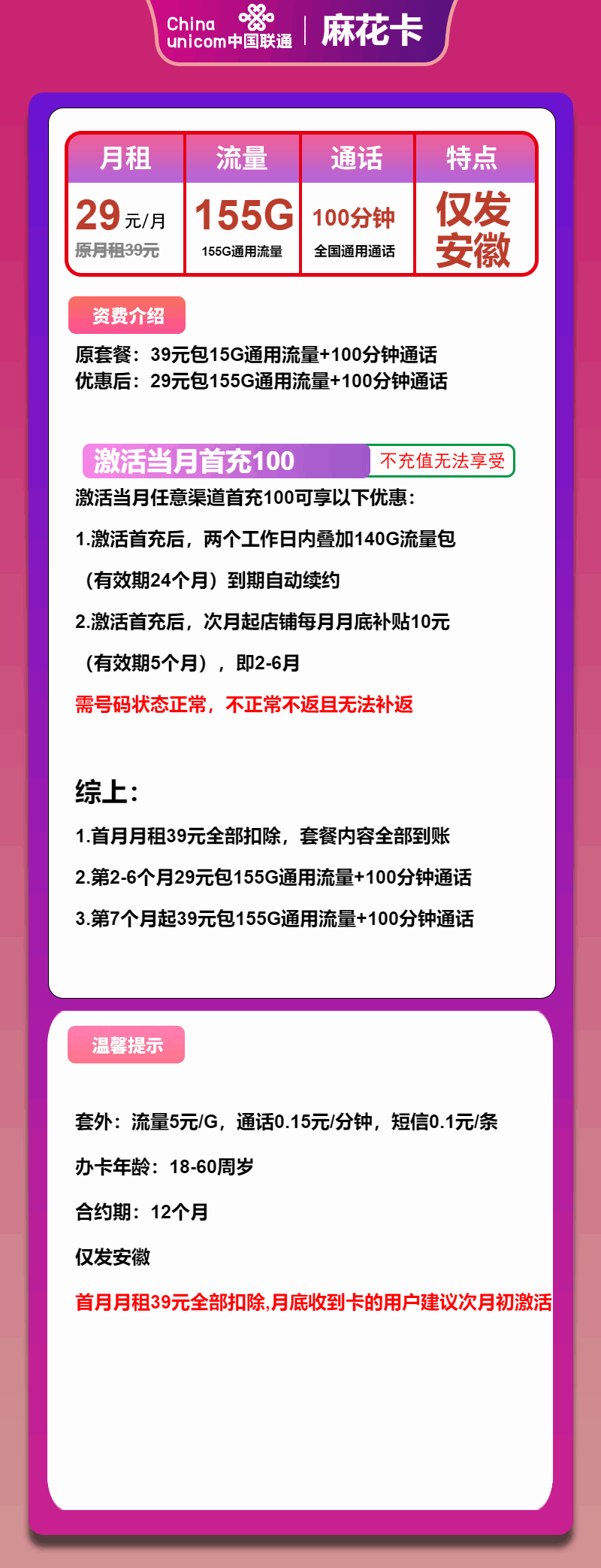 魔卡之家，联通麻花卡资费套餐介绍